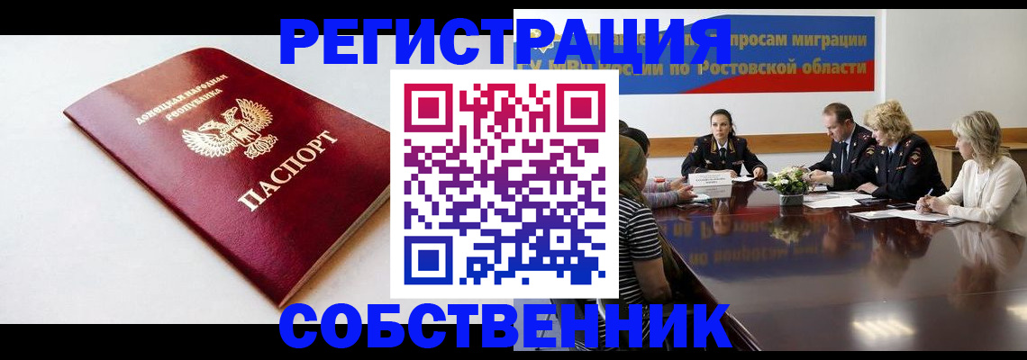 прописка в Архангельске