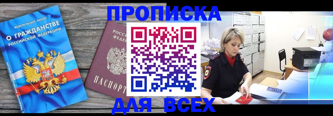 прописка для военкомата в Архангельске