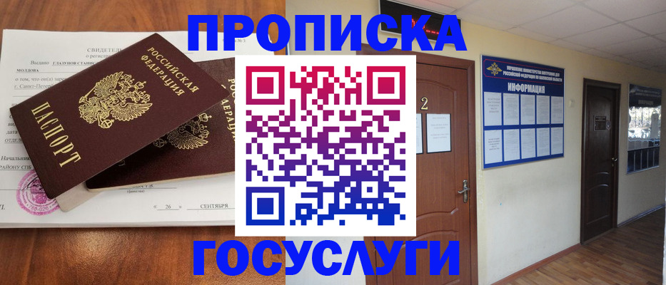 временная регистрация госуслуги в Архангельске