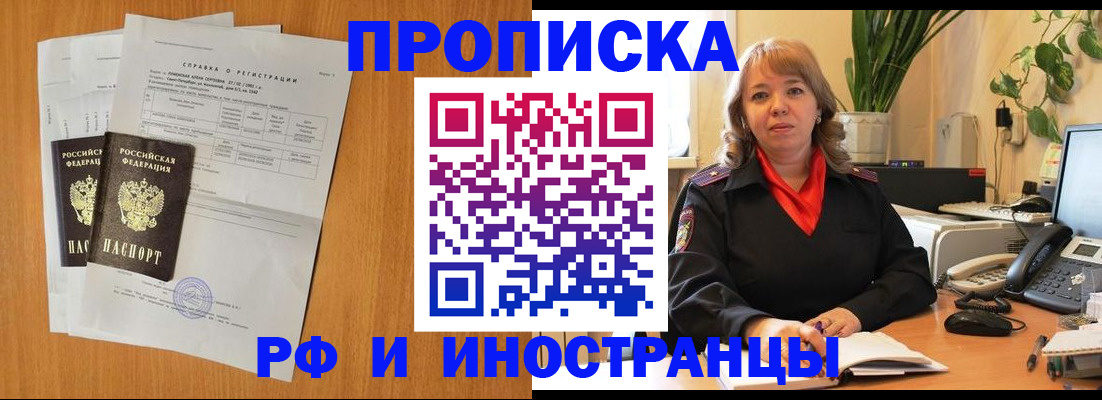 прописка поиск в Архангельске