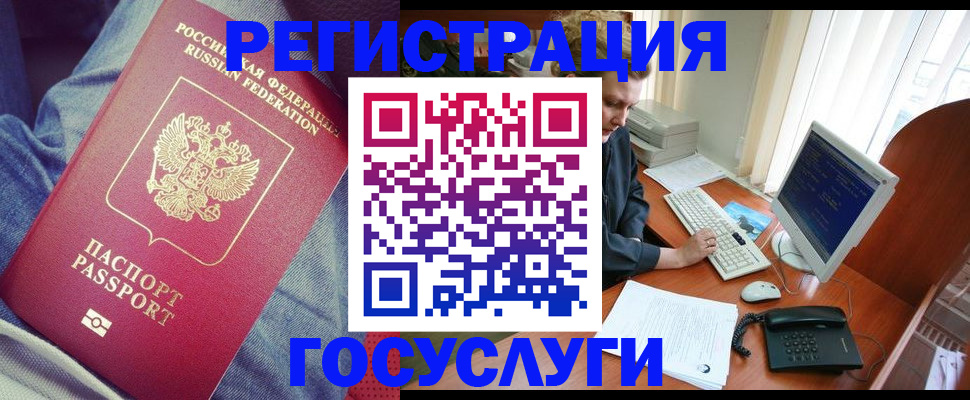 прописка для работы в Архангельске